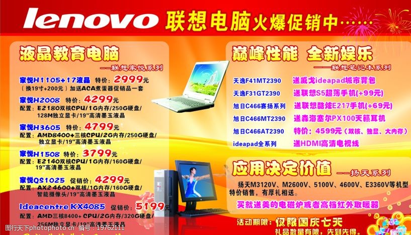 卓越性能，超值之選——電腦新品限時促銷