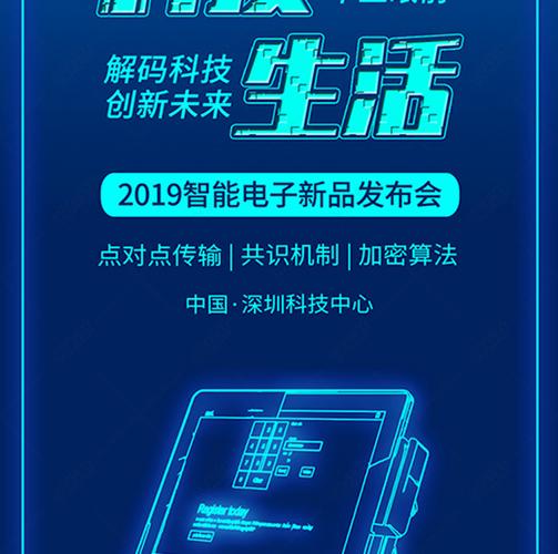 原創藍綠色智能電子產品發布會科技背景