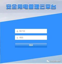 寶安區(qū)深化用電安全動態(tài)監(jiān)控系統(tǒng)安裝應用試點工作實施方案